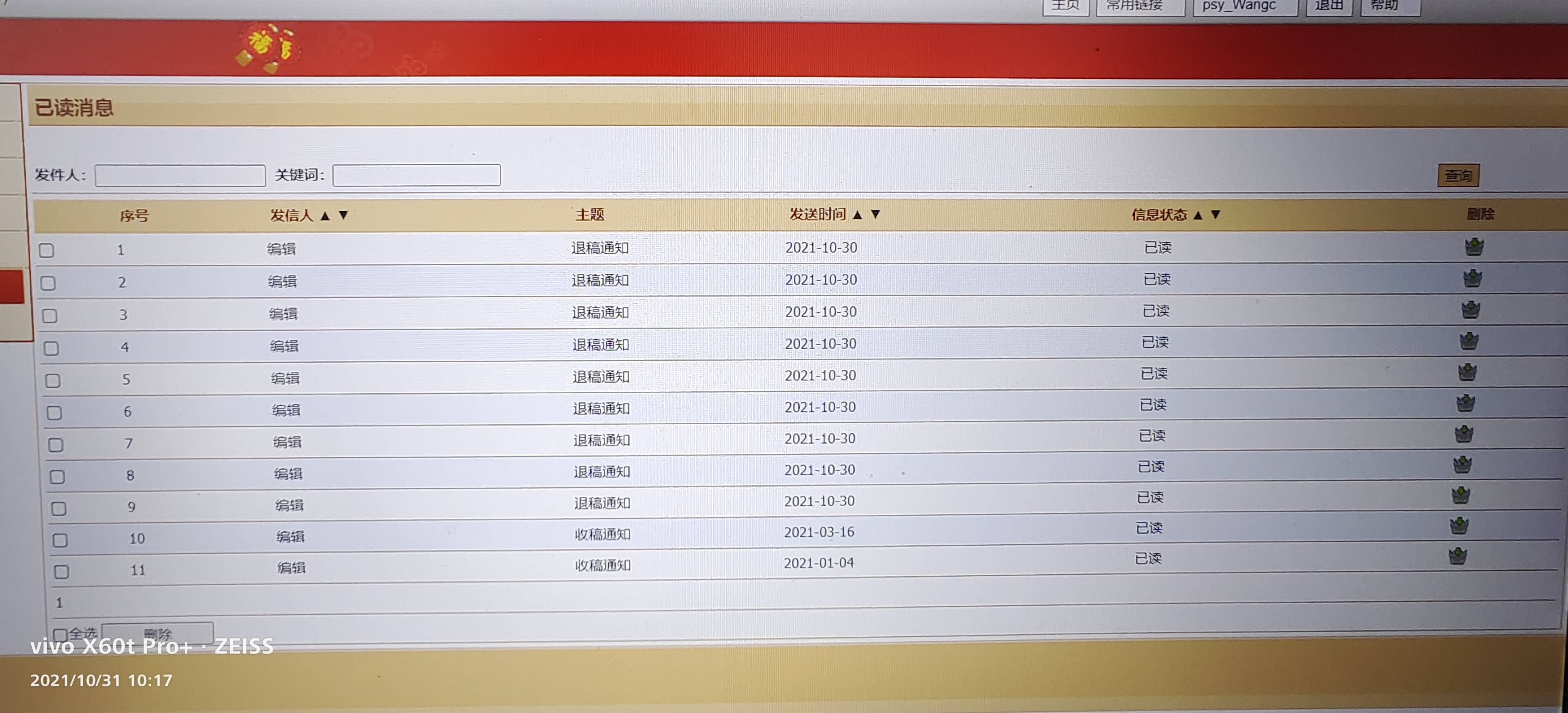 探索心理极限