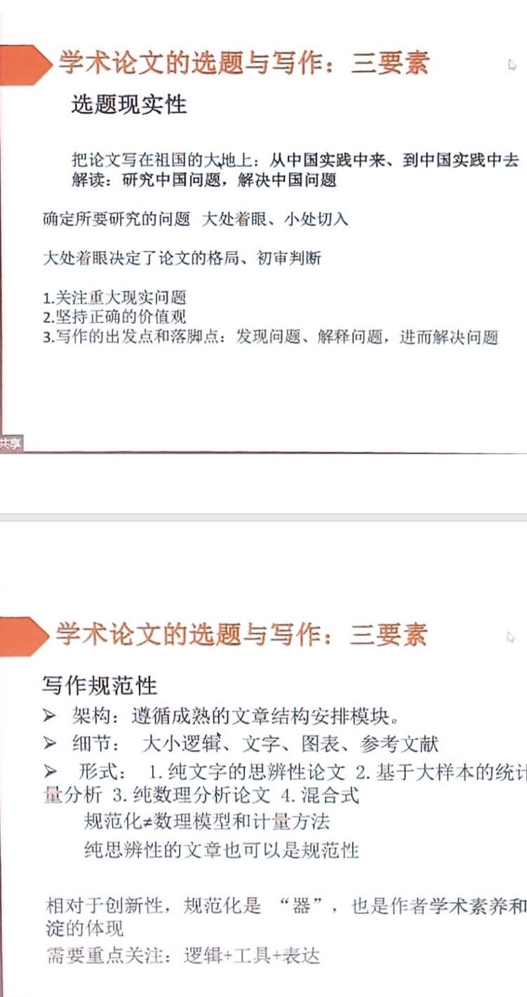 中国工业经济 发表记