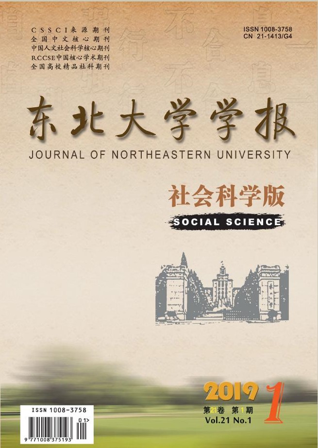 东北大学学报 社会科学版 发表记 东北大学学报 社会科学版 发表记