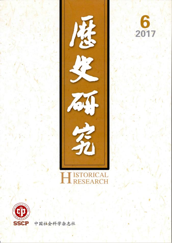 历史研究 发表记